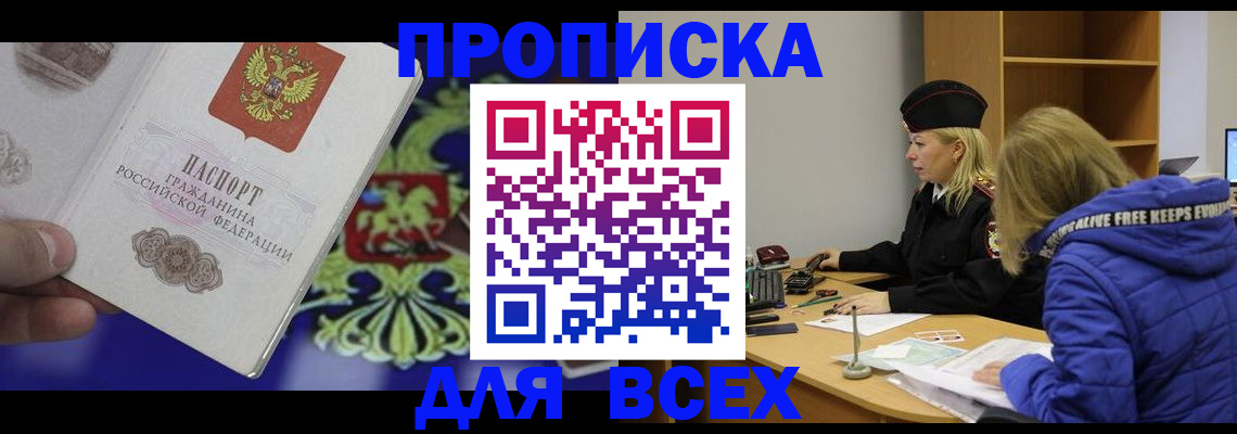 прописка 2025 в Дегтярске