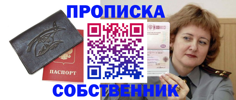 временная регистрация собственник в Дегтярске