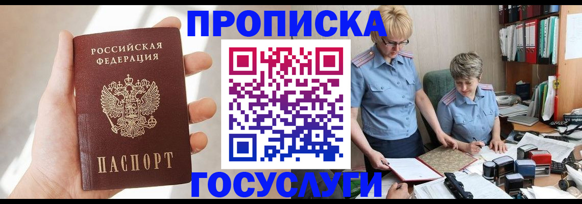 где прописаться в Дегтярске